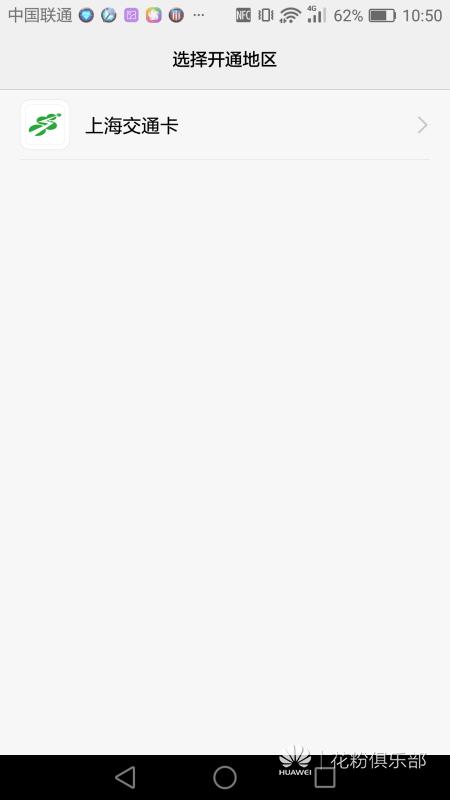 六步教你开启拉风神器——HuaweiPay