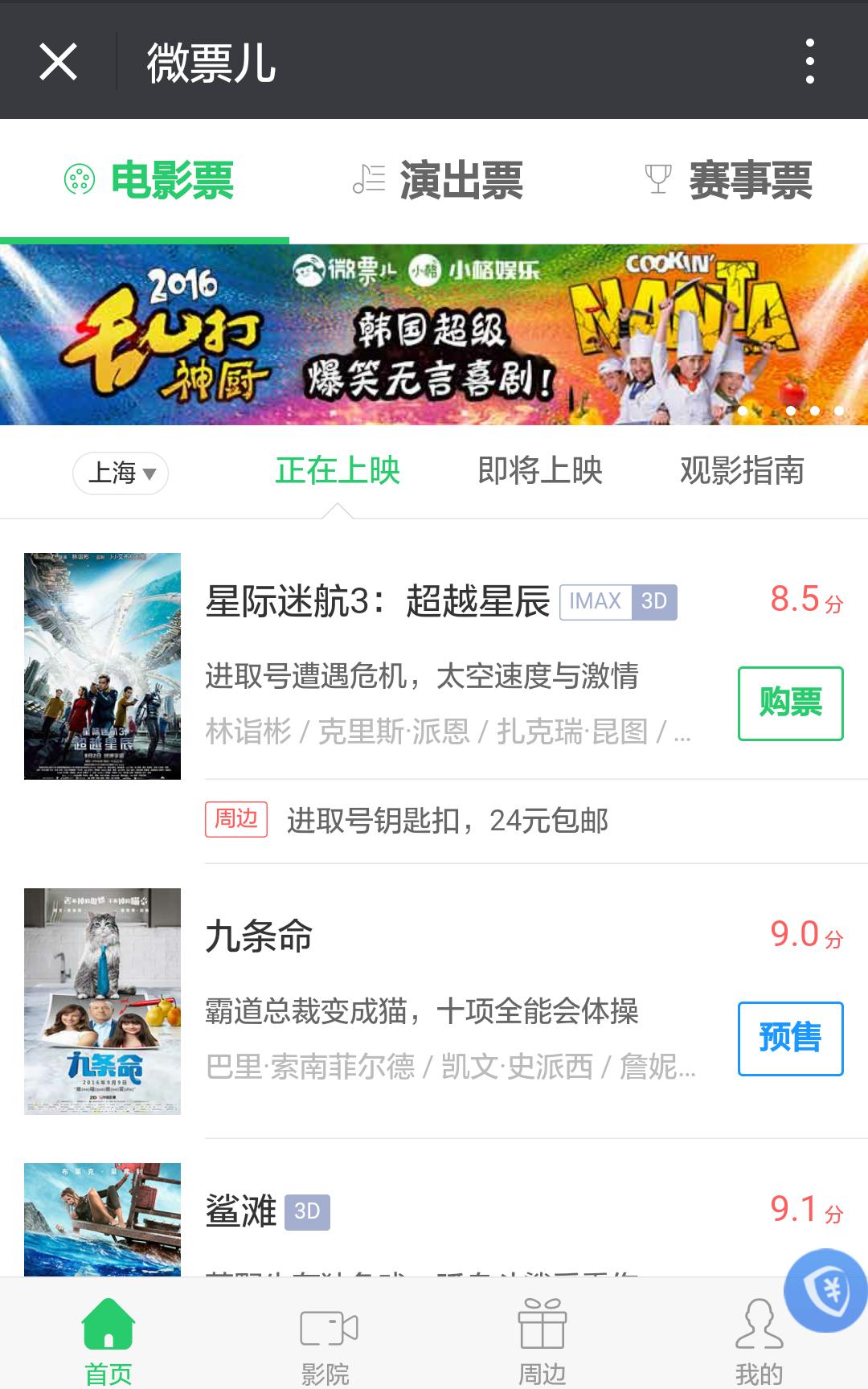 电影票哪里买最实惠app,哪个网站买电影票便宜实惠
