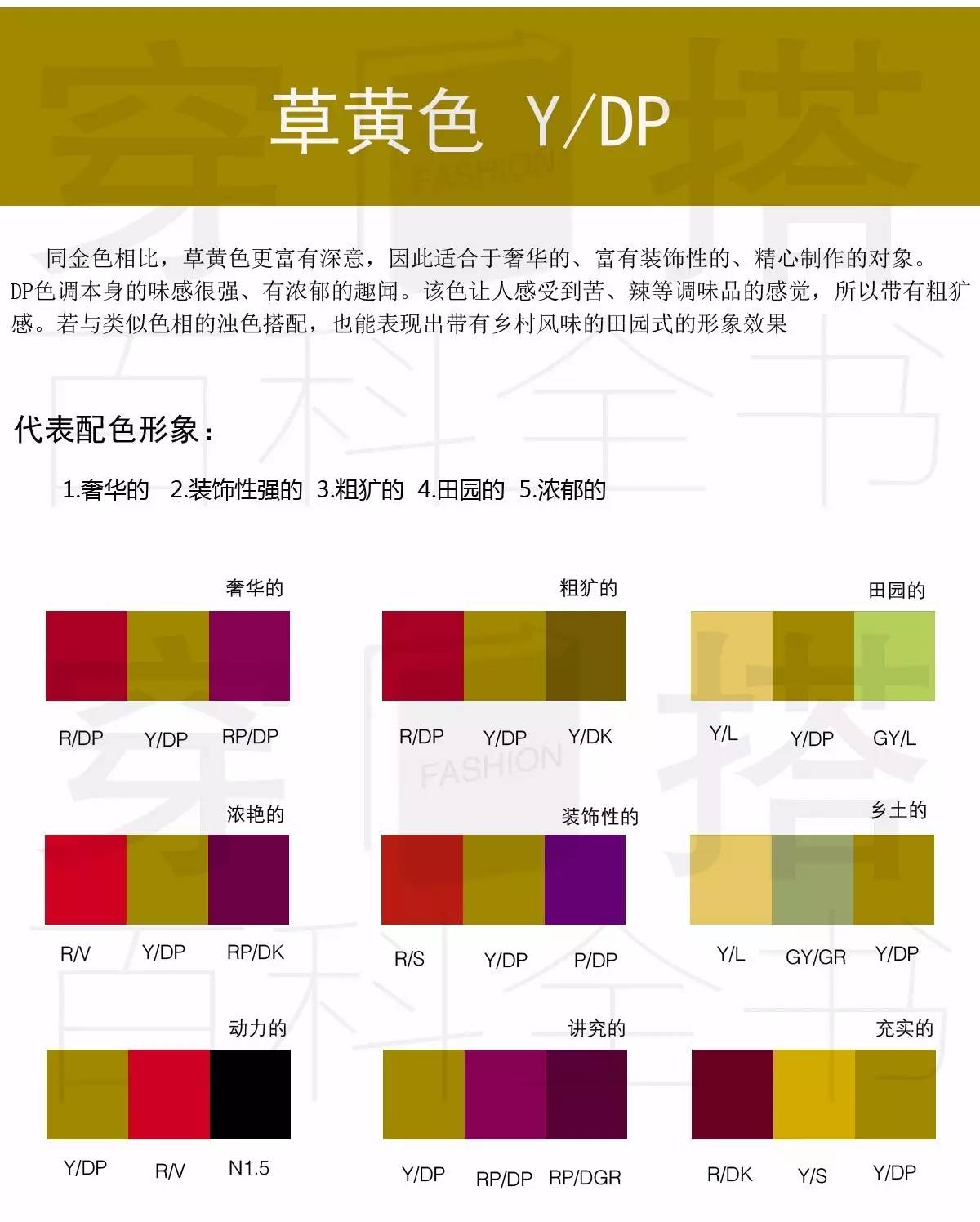 黄色系,gold心理意义以及浊色调的色彩搭配方法-下