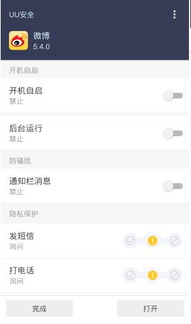 一种治理流氓APP的新思路—UU安全