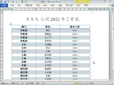 常用100个word技巧,9个技巧让你的word操作效率翻10倍
