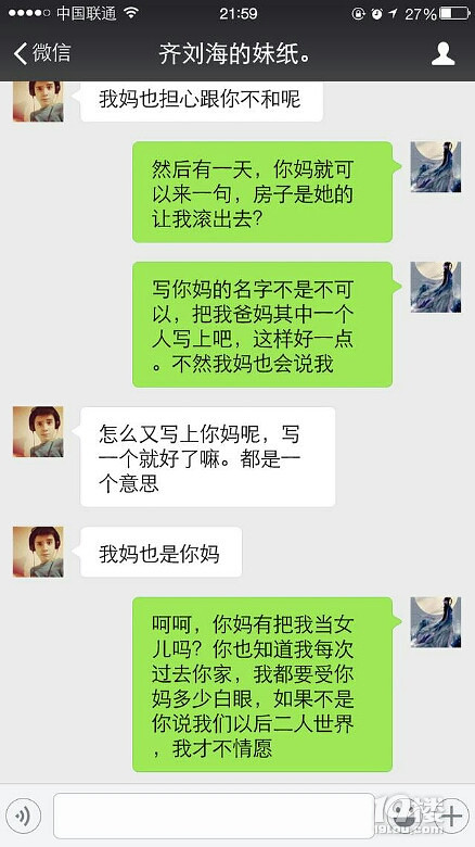 我拒绝在婚房写她妈的名字，男友骂我势利，附聊天记录