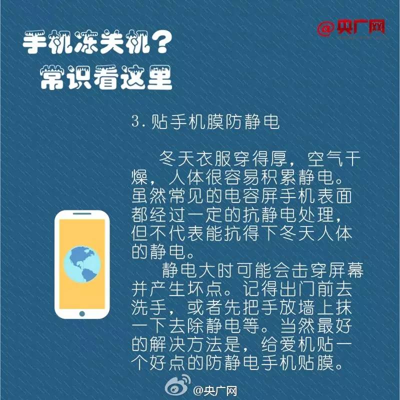冬天手机会被冻关机怎么回事,天气冷手机冻关机怎么办