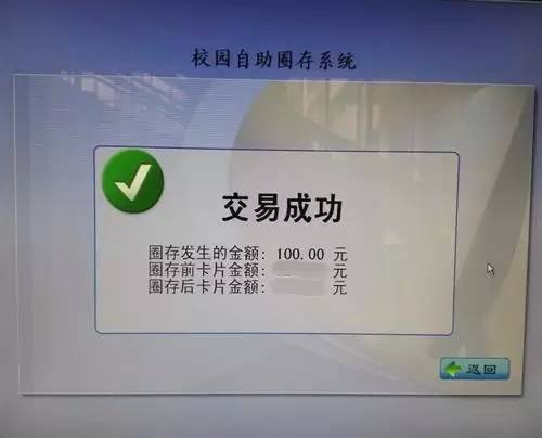 新生校园卡用法,校园卡须知