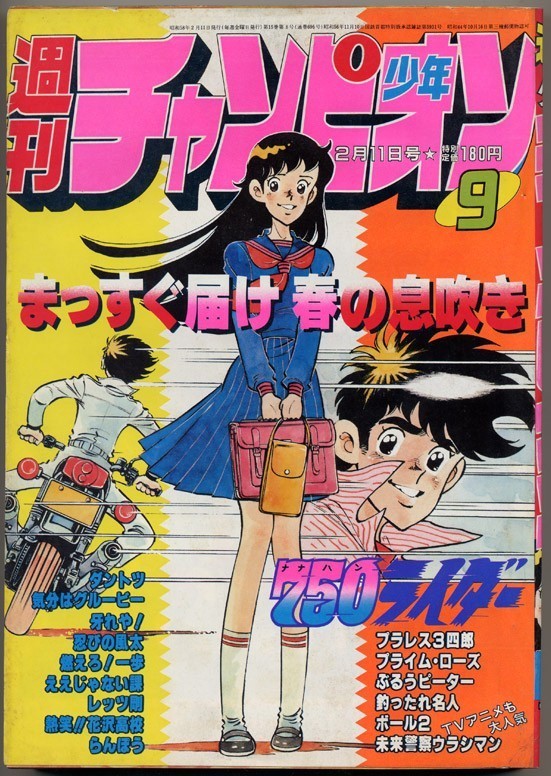 踏入百万销量行列-不该忘却的纪念--《周刊少年Champion》简史（三）