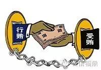 福鼎碧桂园公司一副总也栽在吃回扣上！