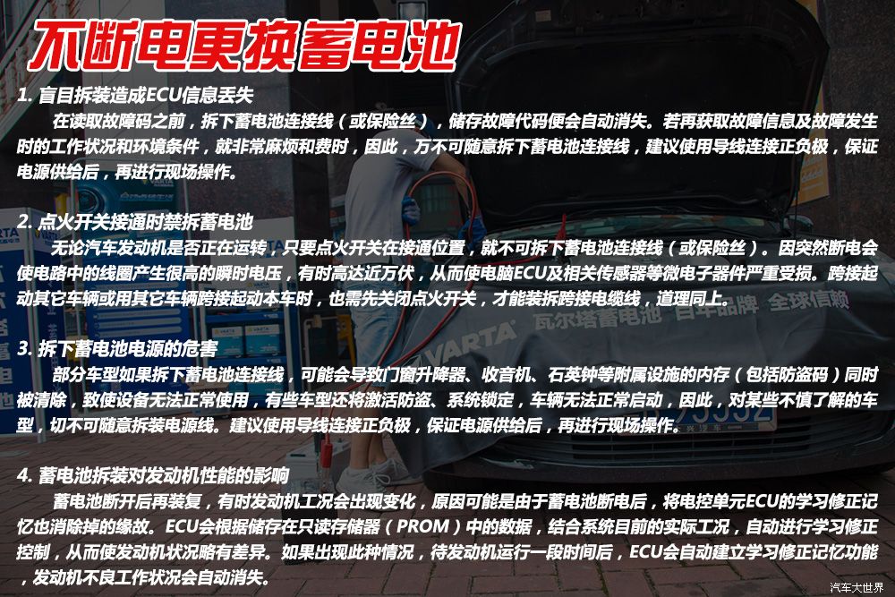 车福汽车服务,瓦尔塔启停蓄电池更换价格