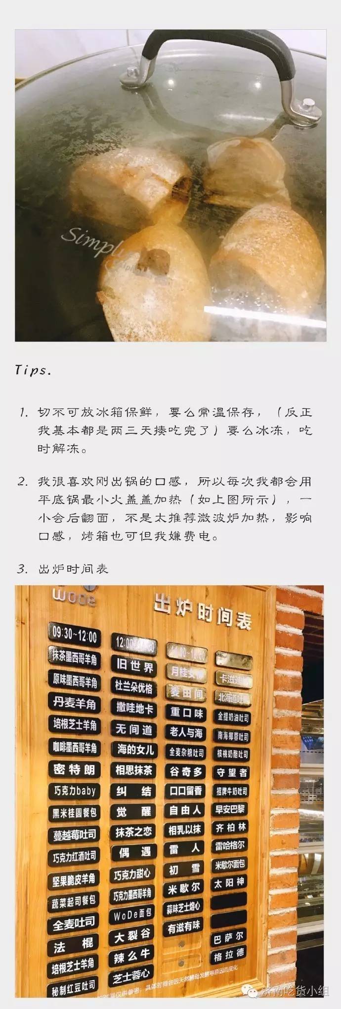 济南最好的法式面包,法式软面包什么牌子好吃