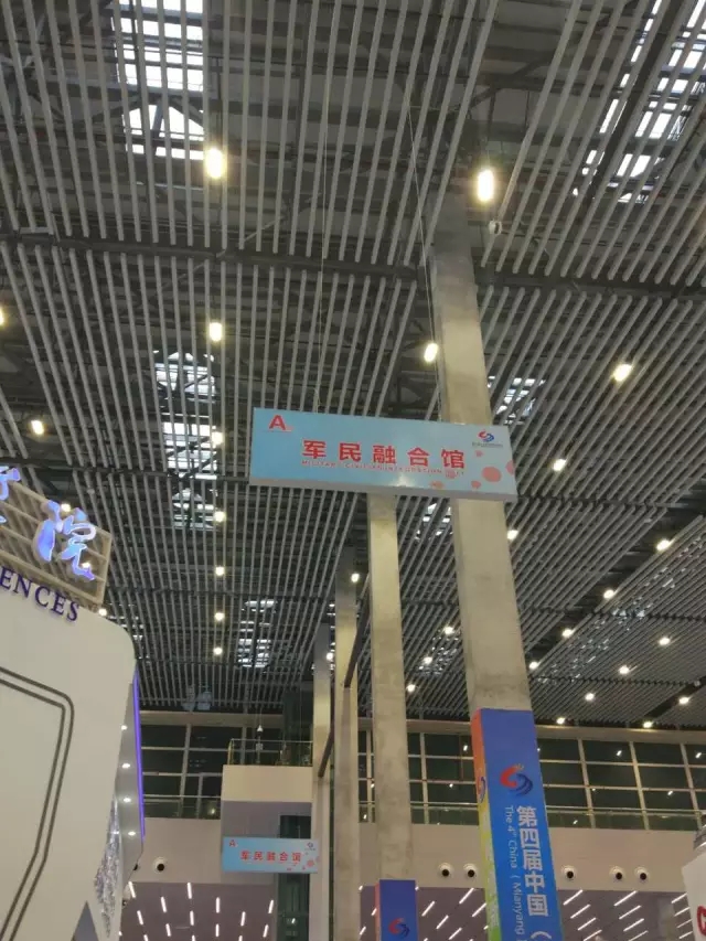 第四届科博会炫动绵阳：“科技创新·军民融合·开放合作”