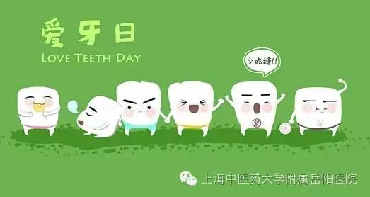 爱护牙齿防龋齿,科普爱牙护牙活动
