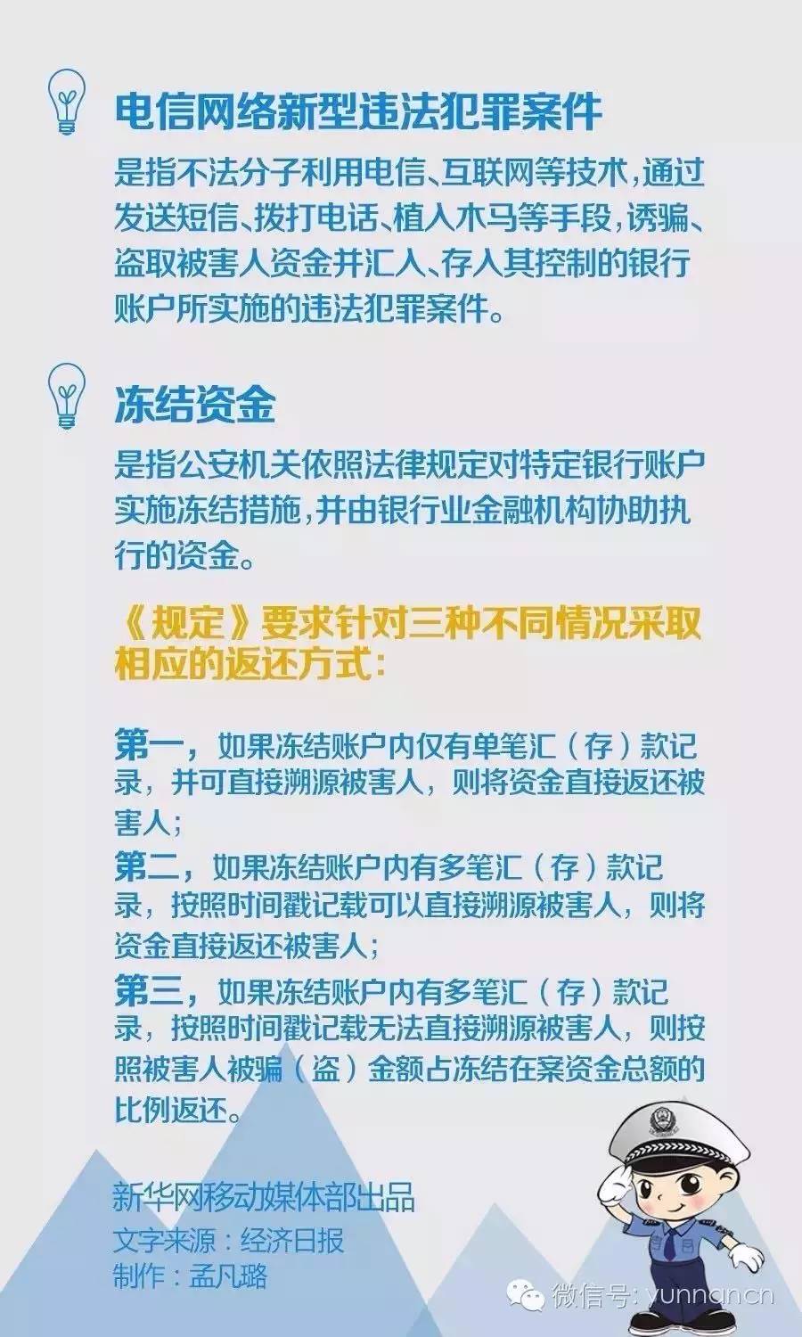 远离电信网络诈骗小心这6类骗术,公安部公布十大高发电信网络骗术