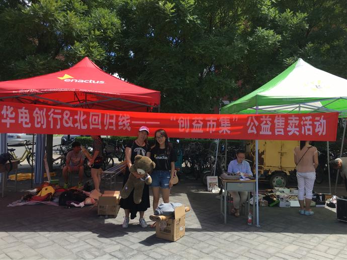 益+计划x华北电力大学：互联网+闲置物资的青春再续