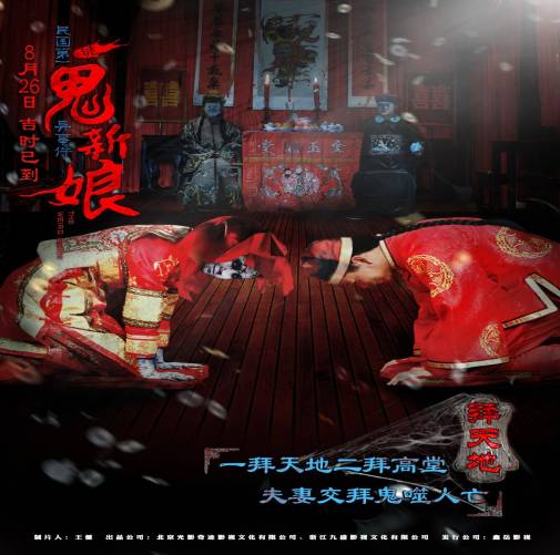 灵异诡事鬼新娘,诡新娘真实故事