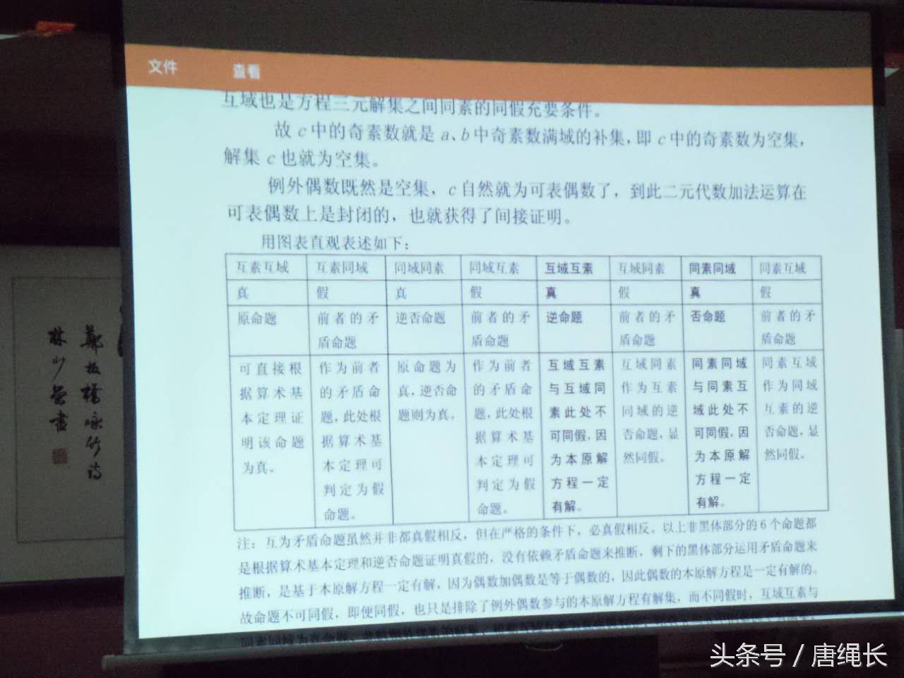 首发新闻网逻辑数学前沿研讨会在深圳举行李莹王威唐绳长