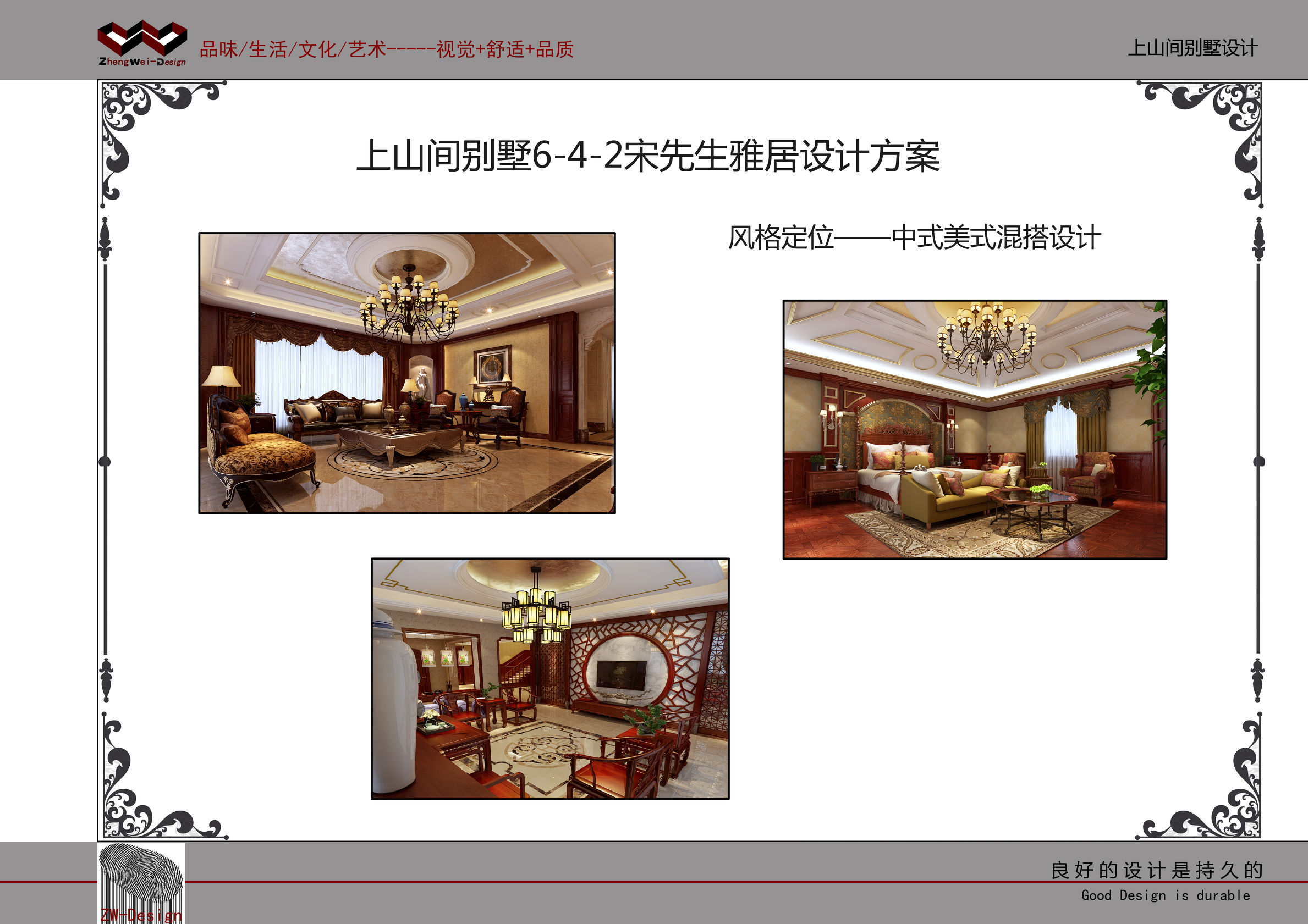 上山间别墅,上山间洋房