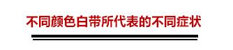 体检白带报告怎么看,体检白带常规怎么查