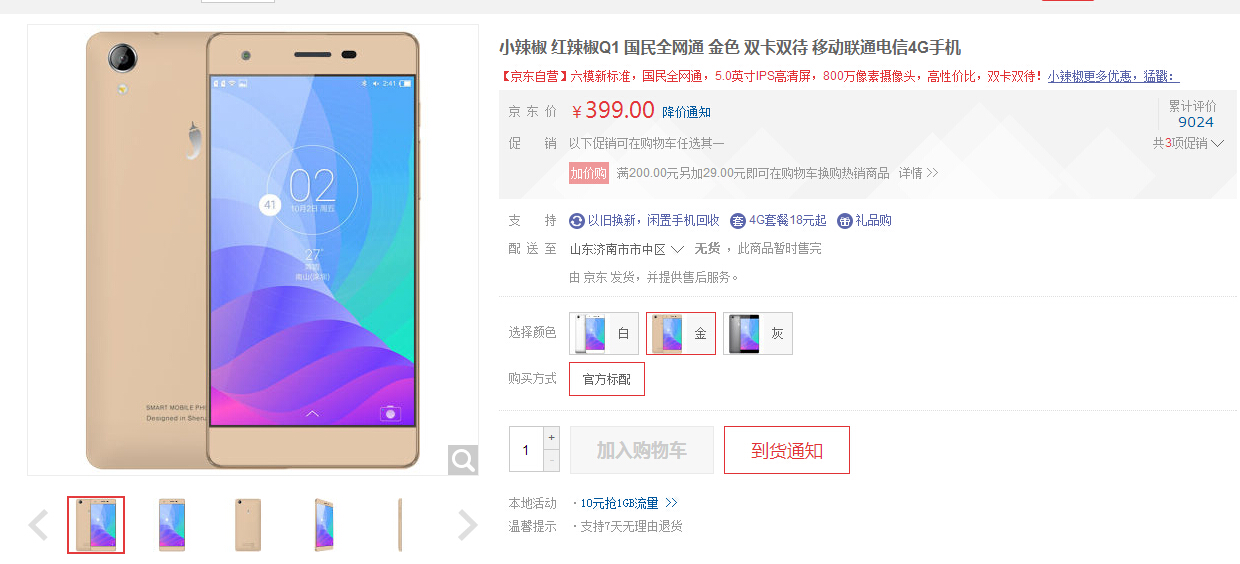 2016年便宜手机推荐,2016年最好的手机售价