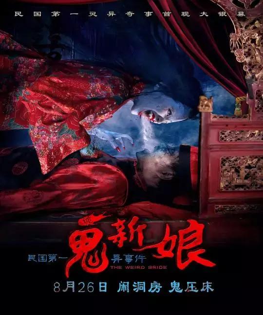 灵异诡事鬼新娘,诡新娘真实故事