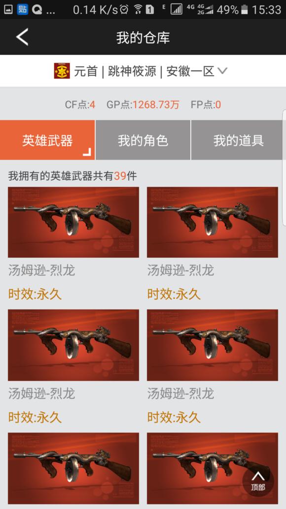 cf武器锻造,cf土豪