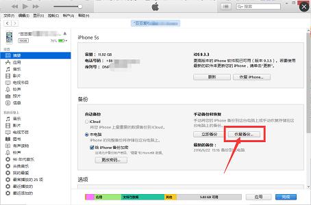 itunes备份些什么内容,怎样才知道itunes备份完成
