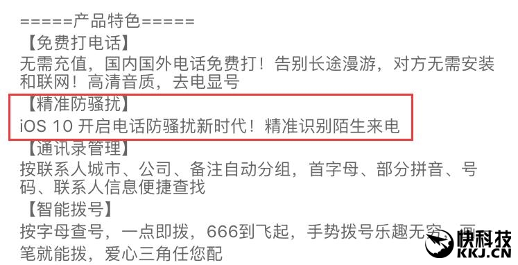 ios防止骚扰电话app,ios的电话拦截软件哪个好用