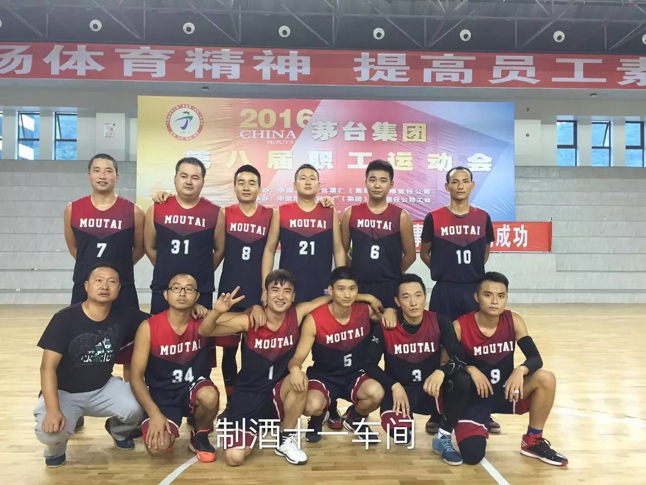 贵州茅台集团篮球赛,贵州茅台杯篮球赛
