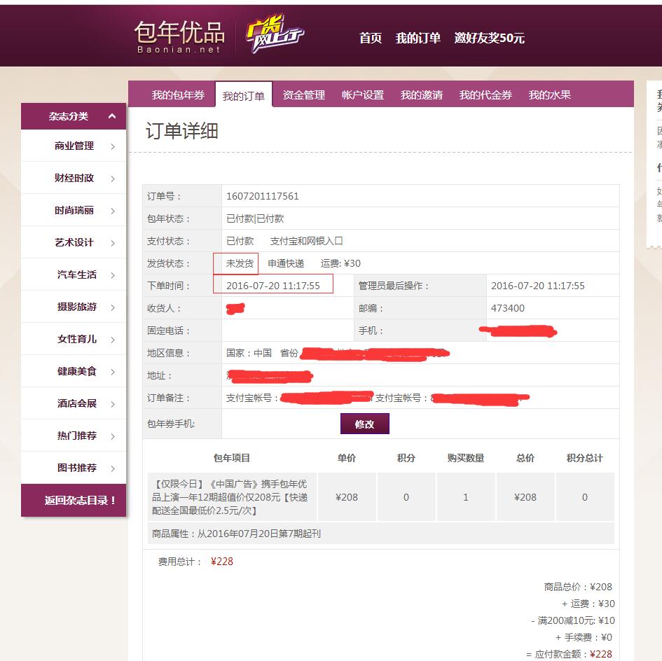 在网上买东西先看评论,在网上买期刊靠谱吗