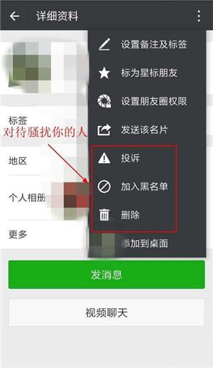微信怎么防止陌生人骚扰,微信被陌生人恶意操作发广告