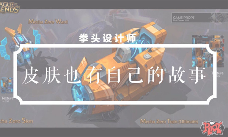 拳头设计师的手稿,拳头设计师皮肤