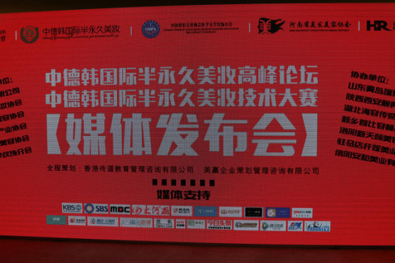 中德韩大咖齐聚郑州助力“半永久美妆”走向世界