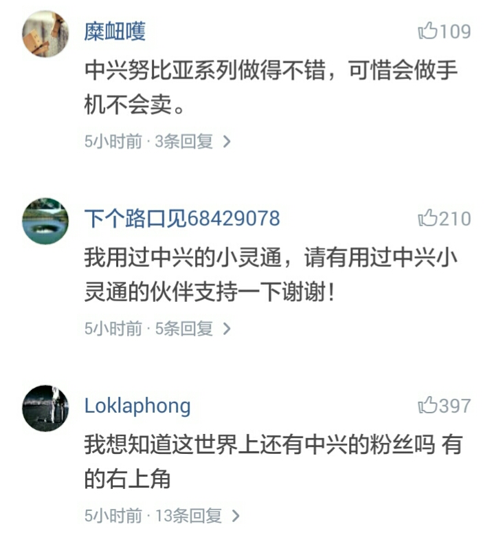 中兴手机目前好吗,中兴手机还值得入手吗