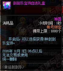 dnf体验服新宝珠,dnf体验服最新更新送附魔宝珠吗