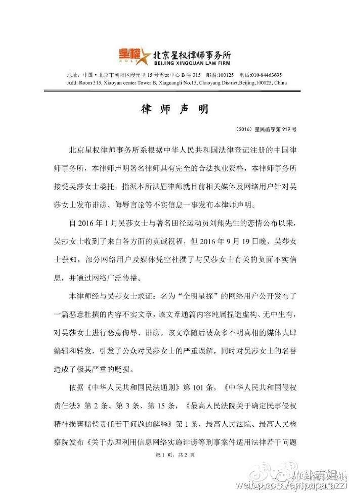 刘翔前妻吴莎,刘翔女友吴莎个人资料