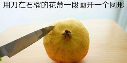 石榴正确剥开方法,石榴是怎么剥开的