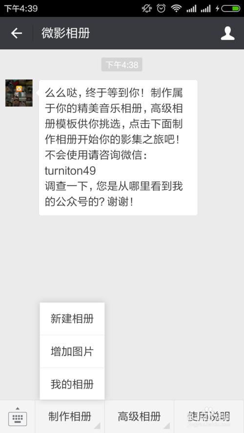 微信制作的音乐相册别人能看到吗,微信制作音乐相册保存到哪里了