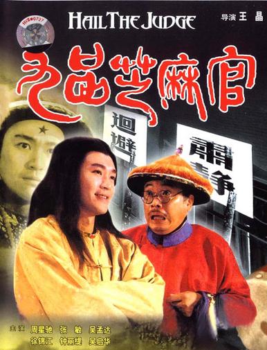 香港周星驰搞笑电影大全,香港喜剧电影周星驰电影解说