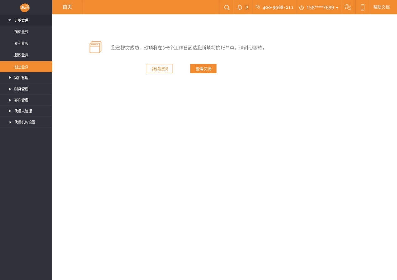 权大师知识产权服务,权大师知识产权代理有限公司