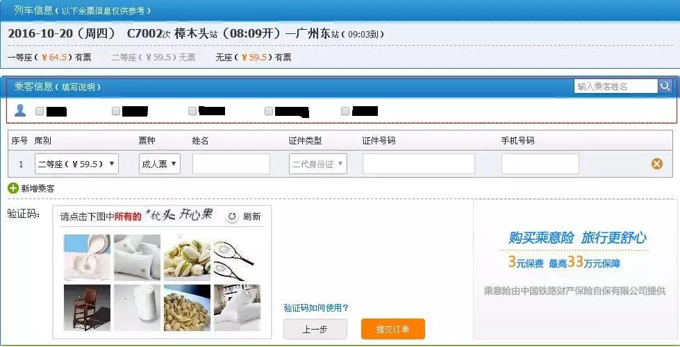 网购火车票现在还需要取票吗,火车票异地取票手续费