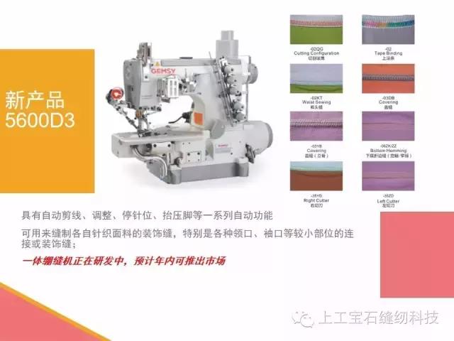 上工宝石缝纫机质量怎么样,浙江上工宝石缝纫机有限公司