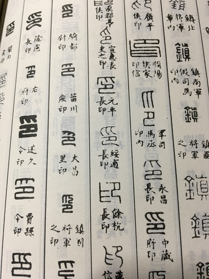 篆刻印稿设计教程字体怎么排版,篆刻入门汉印临摹的注意事项