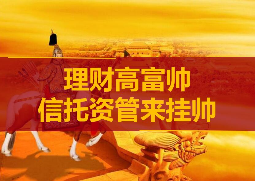 大资管时代财富管理,资管大时代下的新征程