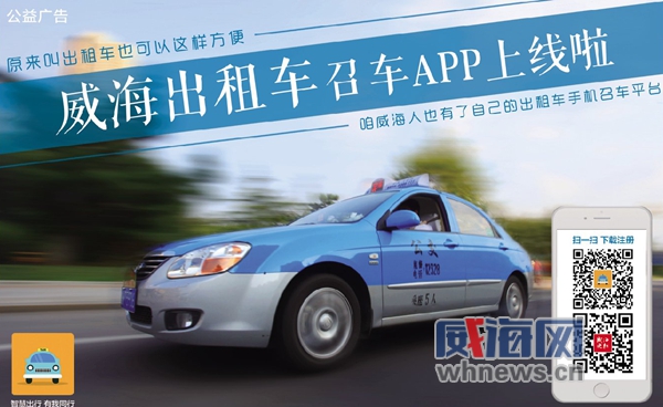 威海出租车app最新版,威海打车app哪个好又便宜