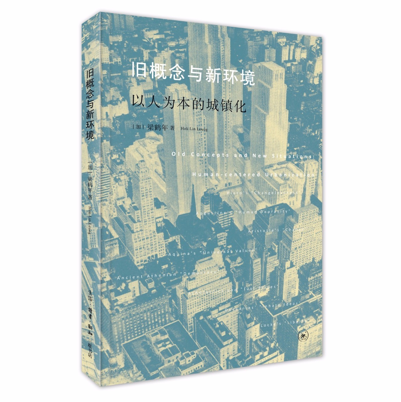 古哲思维与现代的城市化|荐书