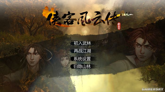 侠客风云传前传最强武功测试,rpg侠客风云传前传完美攻略