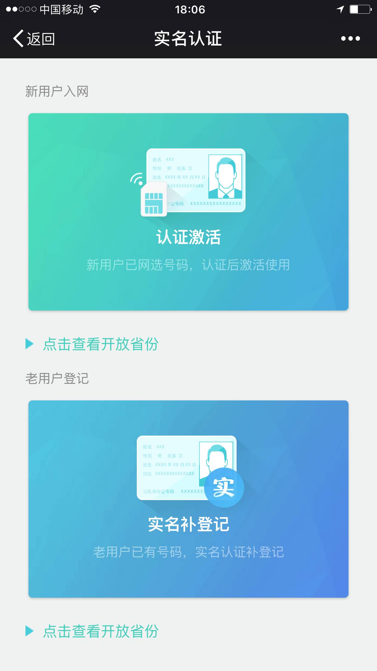 需要网络认证怎么取消实名,手机实名认证不绑卡可以吗