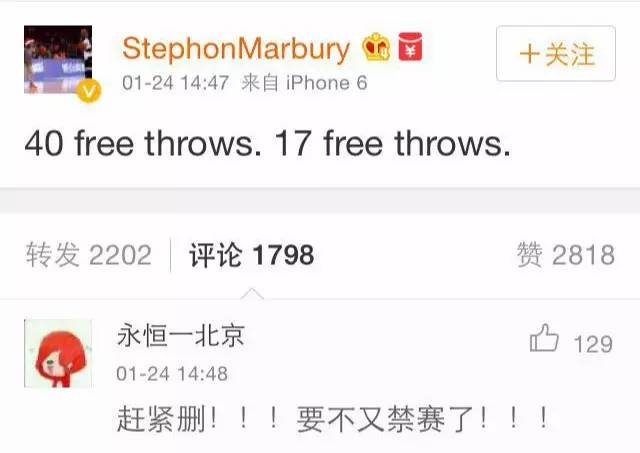 吐槽|首钢客场究竟发生了什么？逼得闵指、老马一块儿发微博！