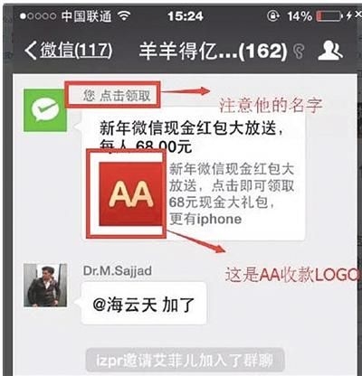 提防网络“陷阱”，莫让春节变“春劫”