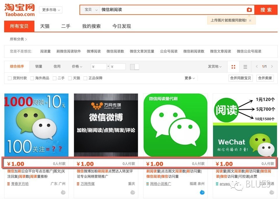 微信公众号刷10万+的工具：万能的淘宝