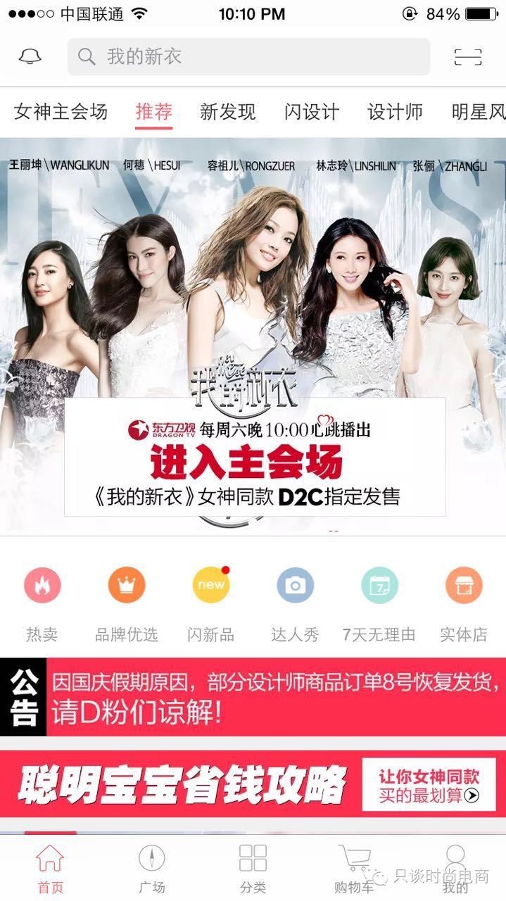 各大电商平台商业模式,时尚电商平台有哪些