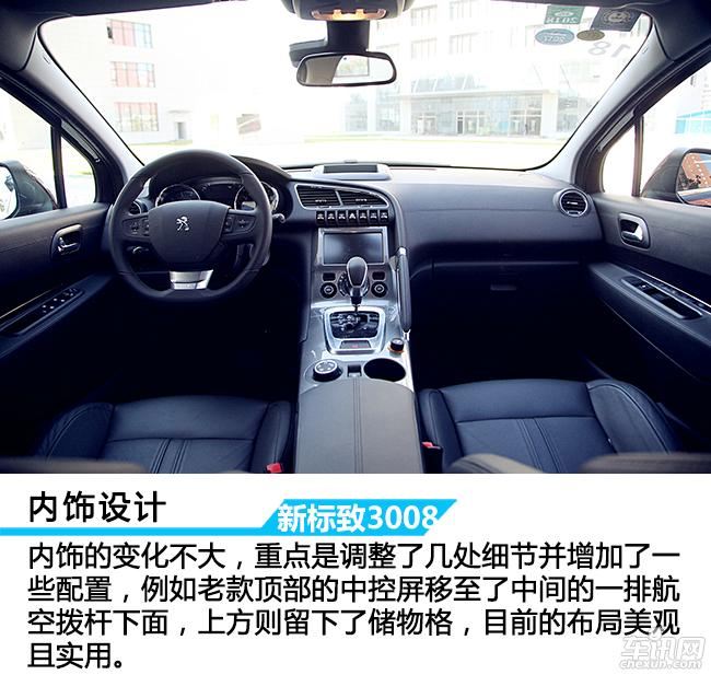 新款标致3008深度评测,标致300816款新车测试